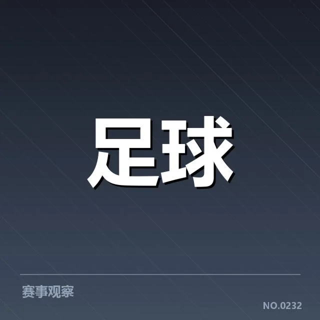 已确认的人员调整与赛程安排