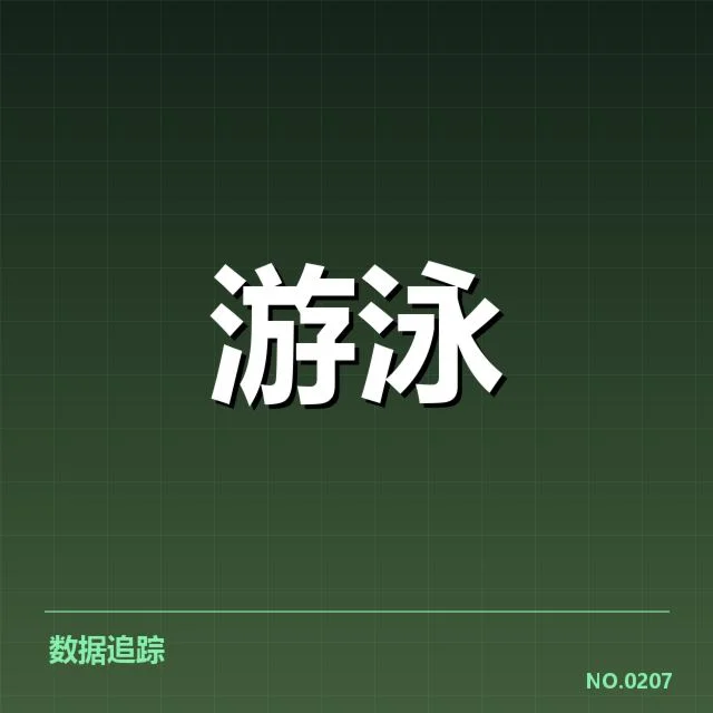 短池赛事技术要点背后，运动员训练布局引发关注（13）