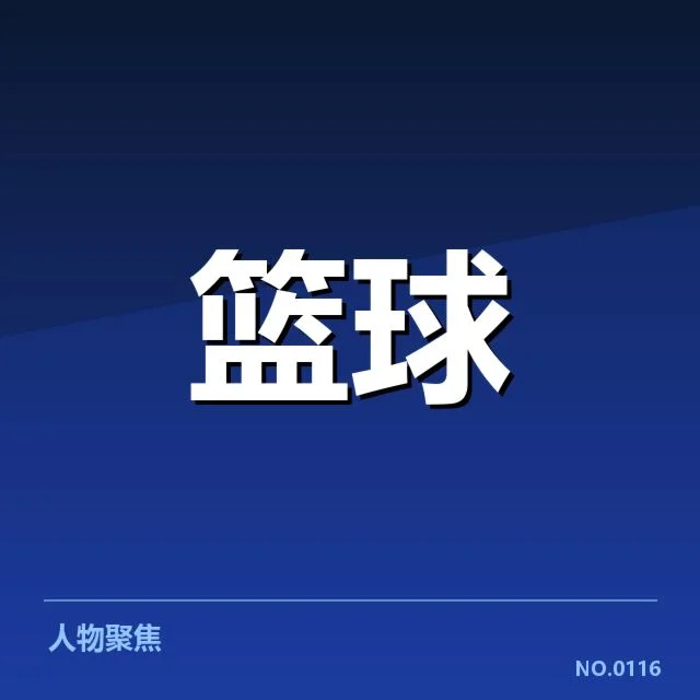 郭艾伦赛季报销：辽宁男篮接下来的出路何在