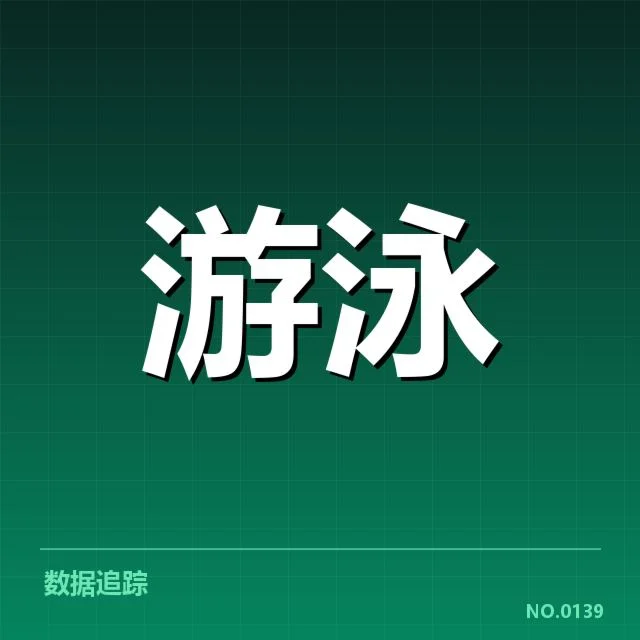 2024东京奥运会：中国游泳队名单如何确定