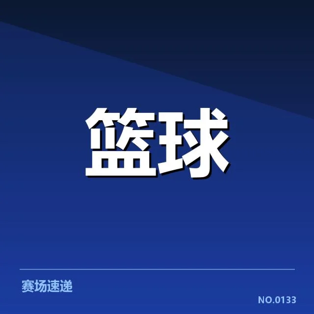CBA新赛季教练名单公布：球队阵容调整究竟如何？