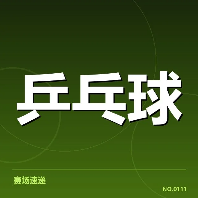刘诗雯生涯中重要判罚事实汇总